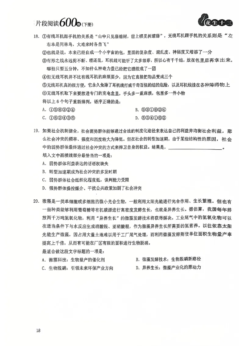 2025花生片段阅读600题-下册题本（16-30套）_2026考公资料_花生十三合集_刷题2025花生言语600题⭐⭐