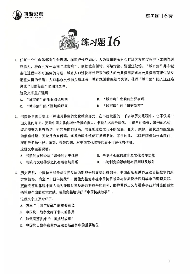 2025花生片段阅读600题-下册题本（16-30套）_2026考公资料_花生十三合集_刷题2025花生言语600题⭐⭐
