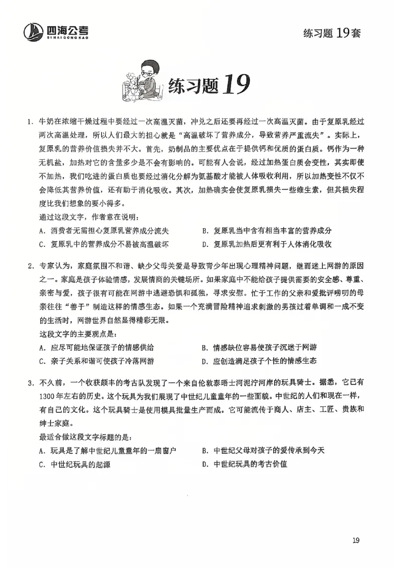 2025花生片段阅读600题-下册题本（16-30套）_2026考公资料_花生十三合集_刷题2025花生言语600题⭐⭐