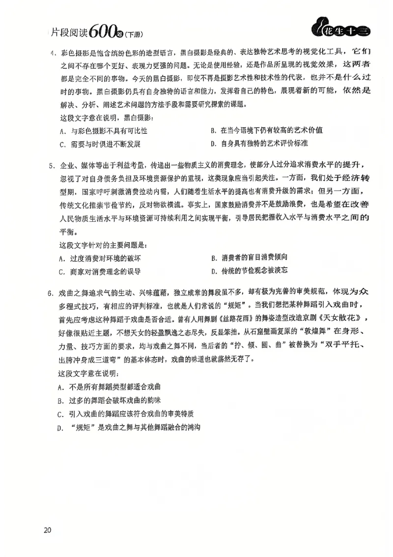 2025花生片段阅读600题-下册题本（16-30套）_2026考公资料_花生十三合集_刷题2025花生言语600题⭐⭐