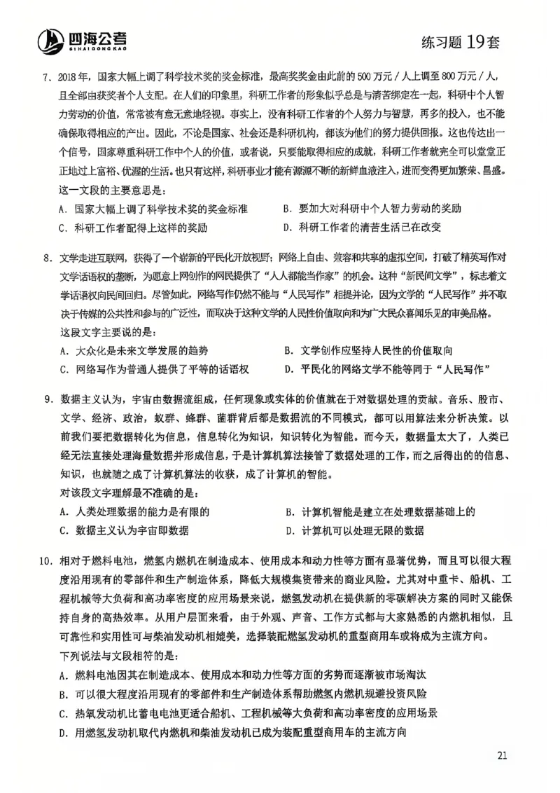 2025花生片段阅读600题-下册题本（16-30套）_2026考公资料_花生十三合集_刷题2025花生言语600题⭐⭐