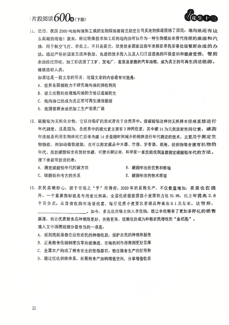 2025花生片段阅读600题-下册题本（16-30套）_2026考公资料_花生十三合集_刷题2025花生言语600题⭐⭐