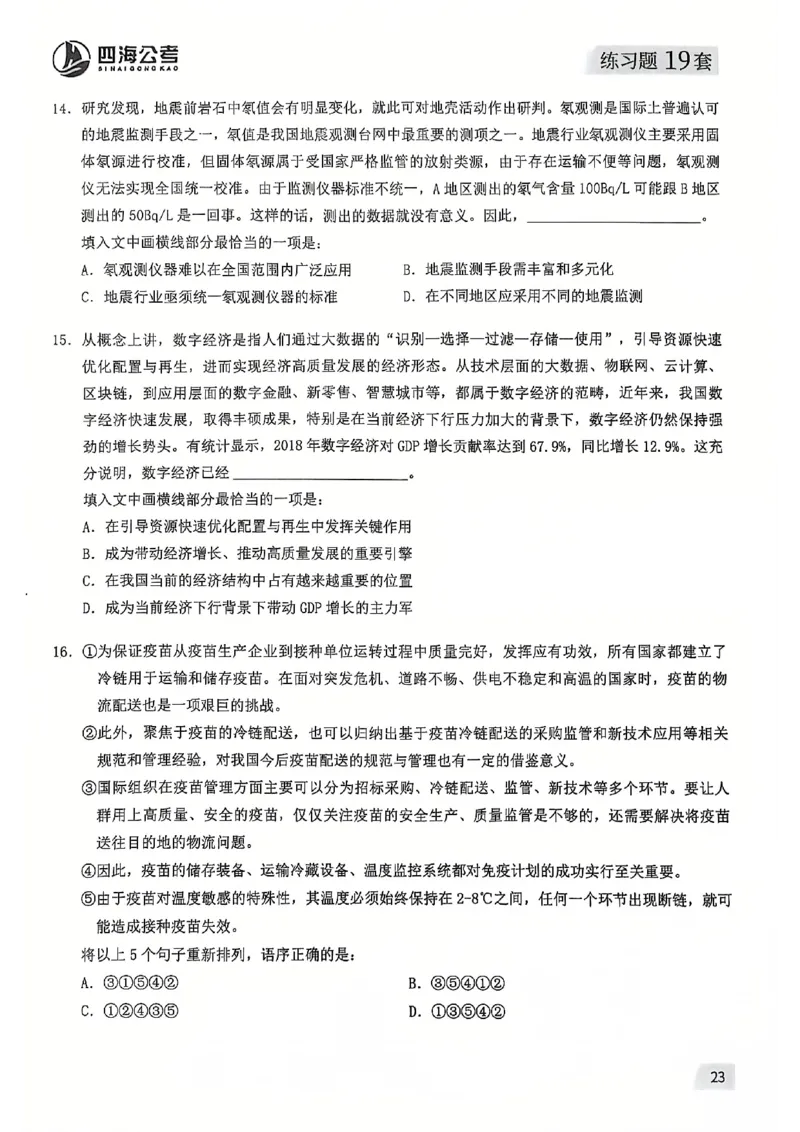 2025花生片段阅读600题-下册题本（16-30套）_2026考公资料_花生十三合集_刷题2025花生言语600题⭐⭐