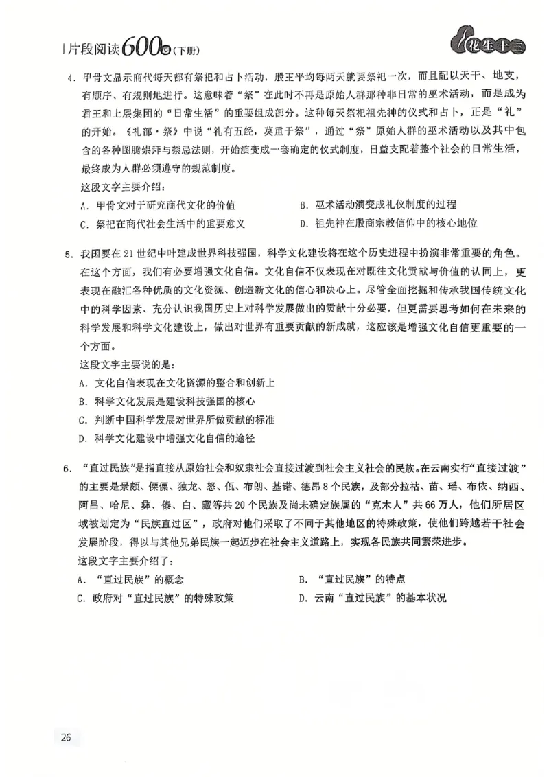2025花生片段阅读600题-下册题本（16-30套）_2026考公资料_花生十三合集_刷题2025花生言语600题⭐⭐
