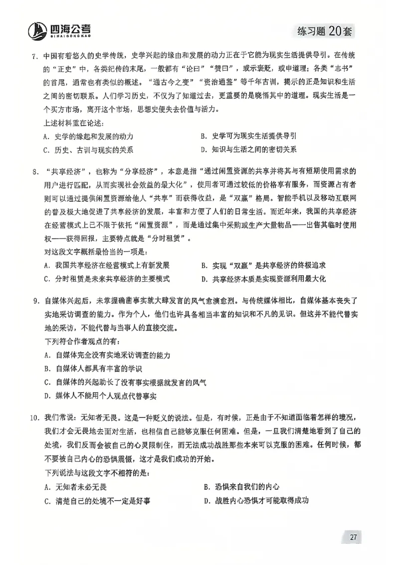 2025花生片段阅读600题-下册题本（16-30套）_2026考公资料_花生十三合集_刷题2025花生言语600题⭐⭐