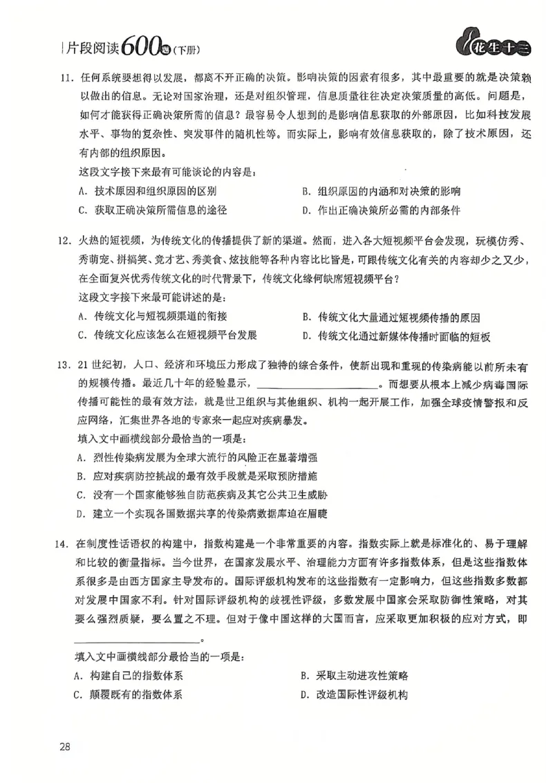 2025花生片段阅读600题-下册题本（16-30套）_2026考公资料_花生十三合集_刷题2025花生言语600题⭐⭐