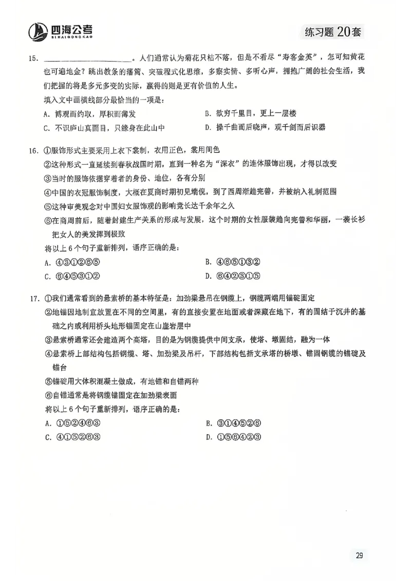 2025花生片段阅读600题-下册题本（16-30套）_2026考公资料_花生十三合集_刷题2025花生言语600题⭐⭐