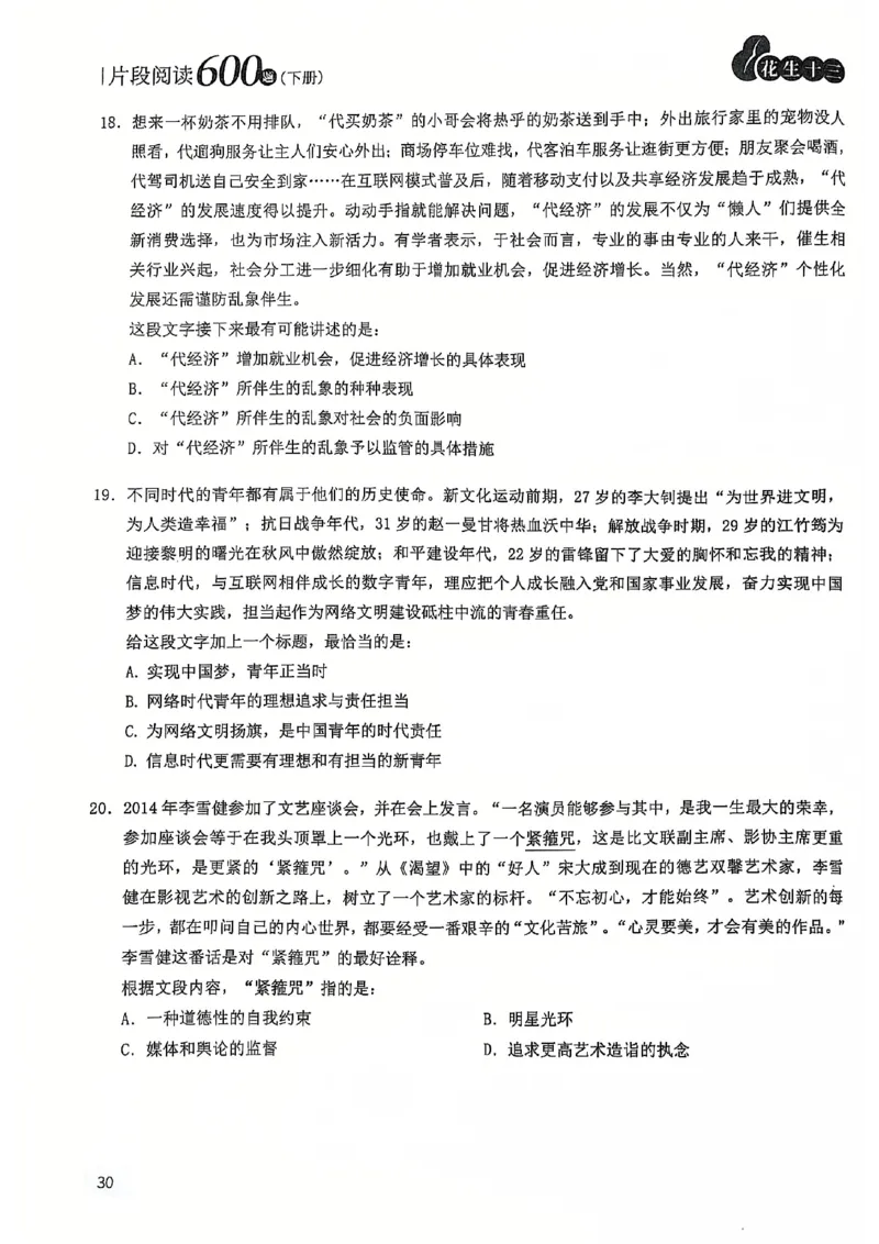 2025花生片段阅读600题-下册题本（16-30套）_2026考公资料_花生十三合集_刷题2025花生言语600题⭐⭐