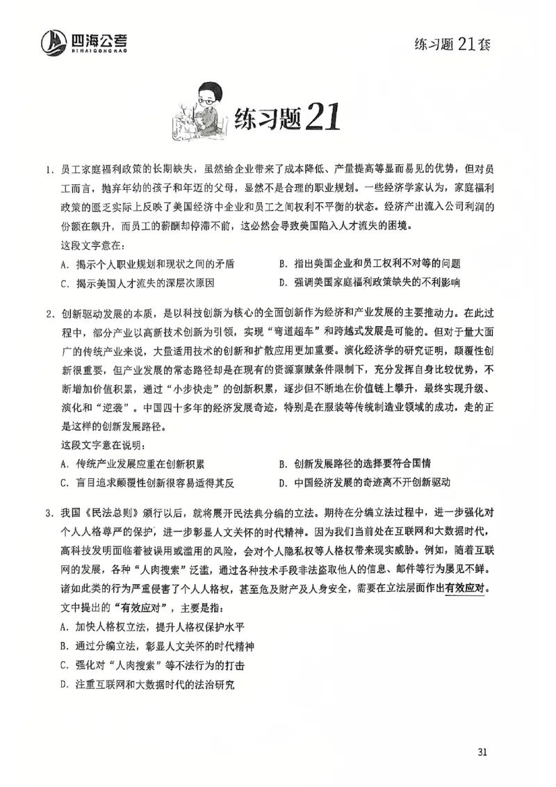 2025花生片段阅读600题-下册题本（16-30套）_2026考公资料_花生十三合集_刷题2025花生言语600题⭐⭐