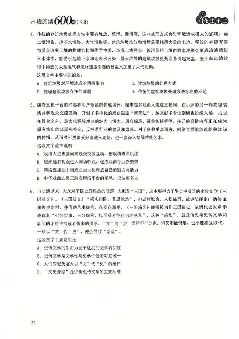 2025花生片段阅读600题-下册题本（16-30套）_2026考公资料_花生十三合集_刷题2025花生言语600题⭐⭐