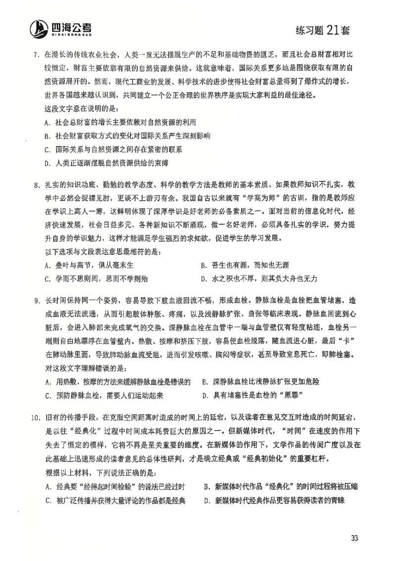 2025花生片段阅读600题-下册题本（16-30套）_2026考公资料_花生十三合集_刷题2025花生言语600题⭐⭐