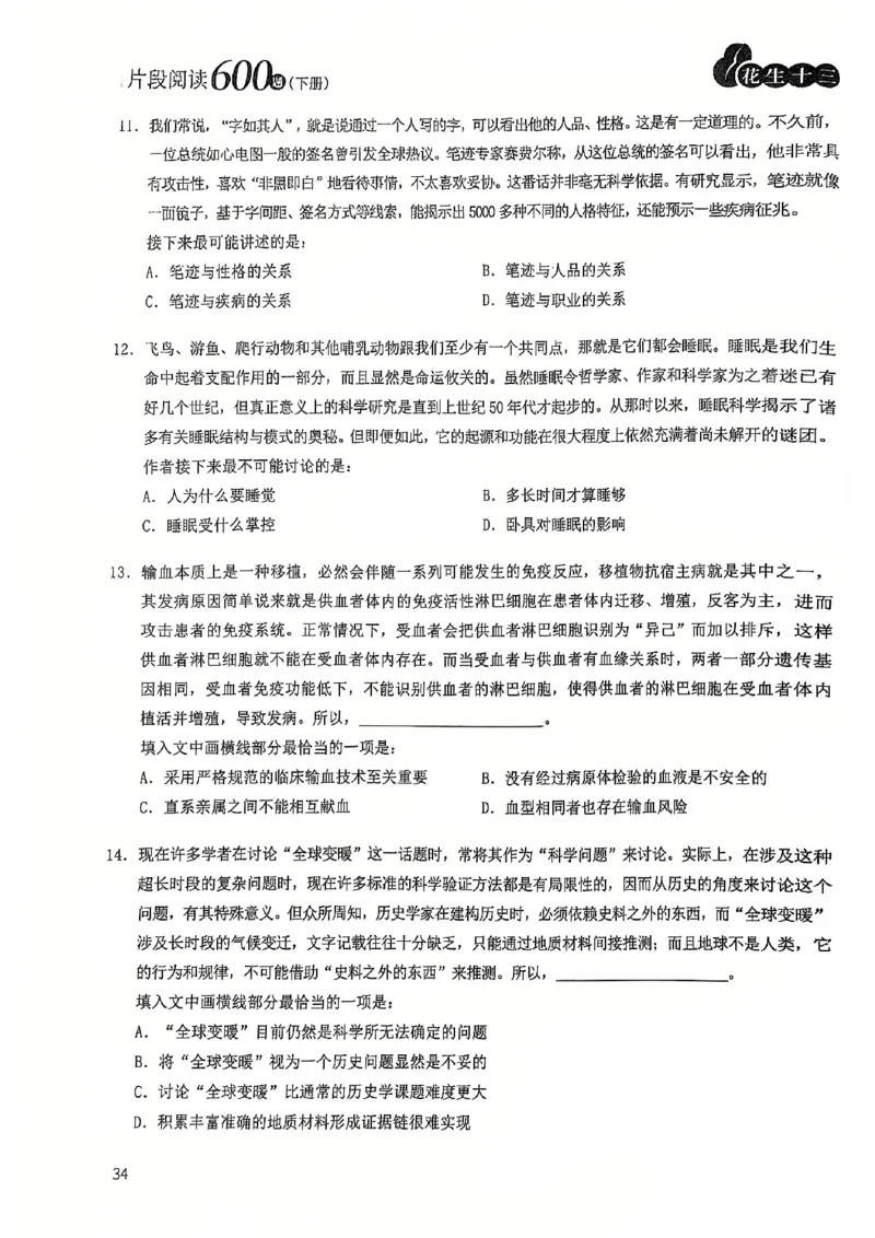 2025花生片段阅读600题-下册题本（16-30套）_2026考公资料_花生十三合集_刷题2025花生言语600题⭐⭐