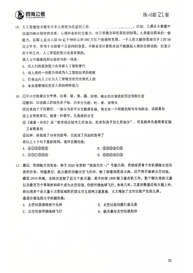 2025花生片段阅读600题-下册题本（16-30套）_2026考公资料_花生十三合集_刷题2025花生言语600题⭐⭐