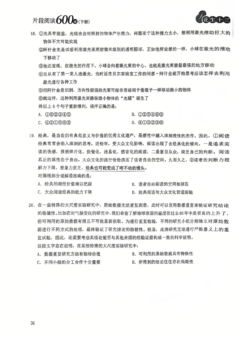 2025花生片段阅读600题-下册题本（16-30套）_2026考公资料_花生十三合集_刷题2025花生言语600题⭐⭐