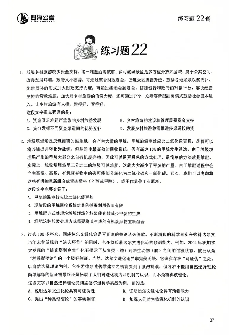 2025花生片段阅读600题-下册题本（16-30套）_2026考公资料_花生十三合集_刷题2025花生言语600题⭐⭐