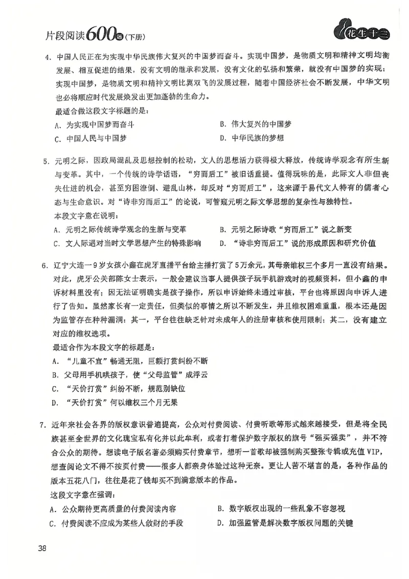 2025花生片段阅读600题-下册题本（16-30套）_2026考公资料_花生十三合集_刷题2025花生言语600题⭐⭐