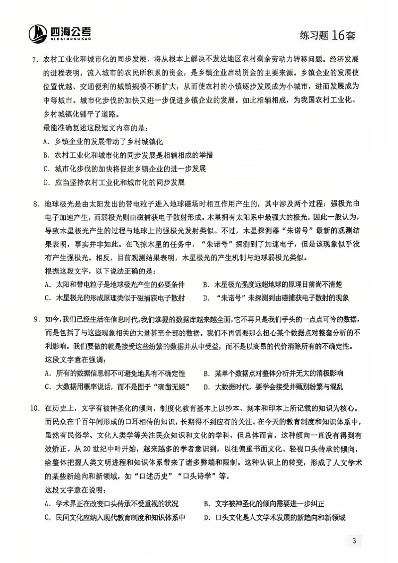 2025花生片段阅读600题-下册题本（16-30套）_2026考公资料_花生十三合集_刷题2025花生言语600题⭐⭐