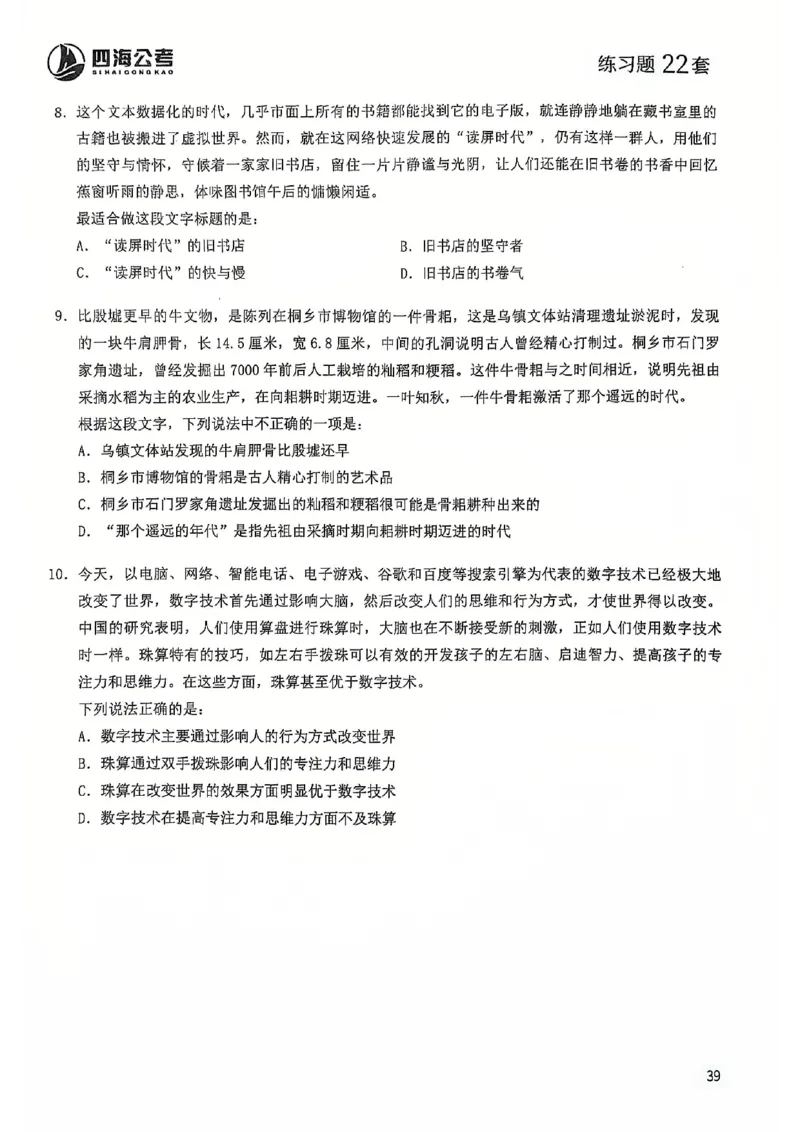 2025花生片段阅读600题-下册题本（16-30套）_2026考公资料_花生十三合集_刷题2025花生言语600题⭐⭐