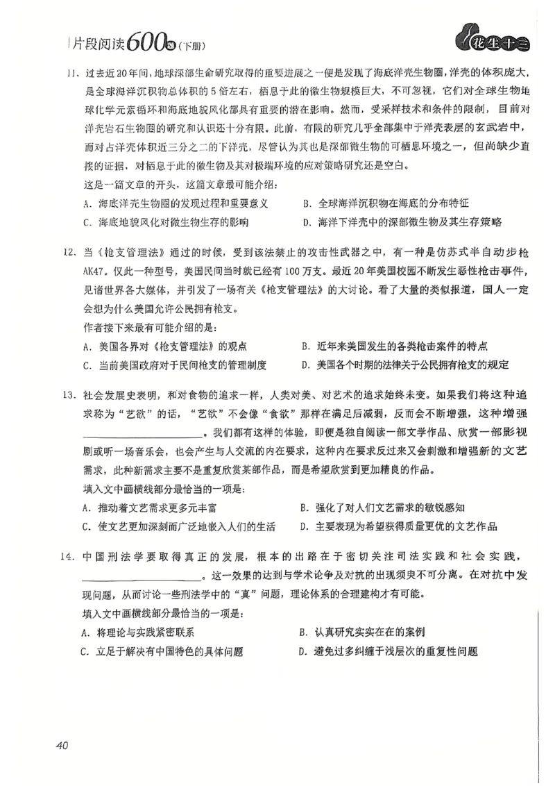 2025花生片段阅读600题-下册题本（16-30套）_2026考公资料_花生十三合集_刷题2025花生言语600题⭐⭐