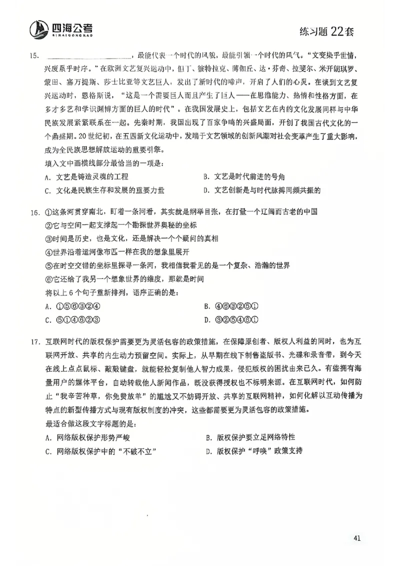 2025花生片段阅读600题-下册题本（16-30套）_2026考公资料_花生十三合集_刷题2025花生言语600题⭐⭐