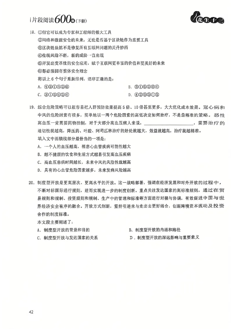 2025花生片段阅读600题-下册题本（16-30套）_2026考公资料_花生十三合集_刷题2025花生言语600题⭐⭐