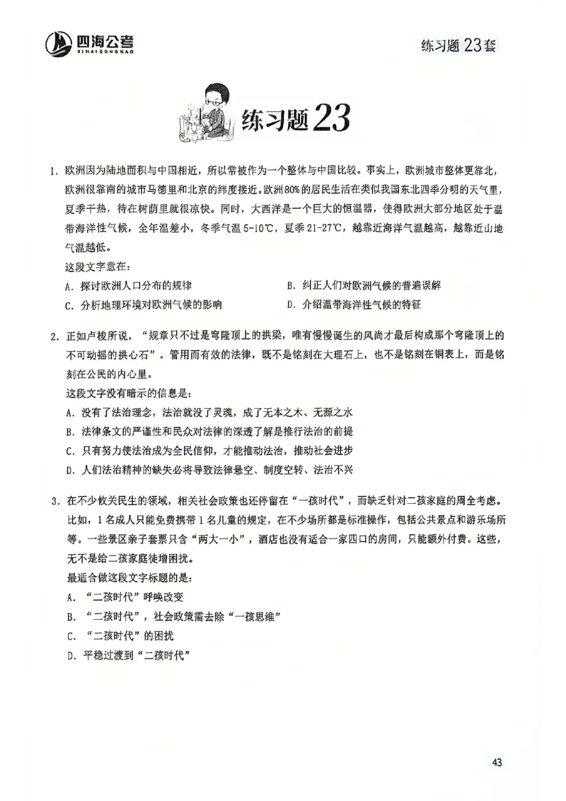2025花生片段阅读600题-下册题本（16-30套）_2026考公资料_花生十三合集_刷题2025花生言语600题⭐⭐