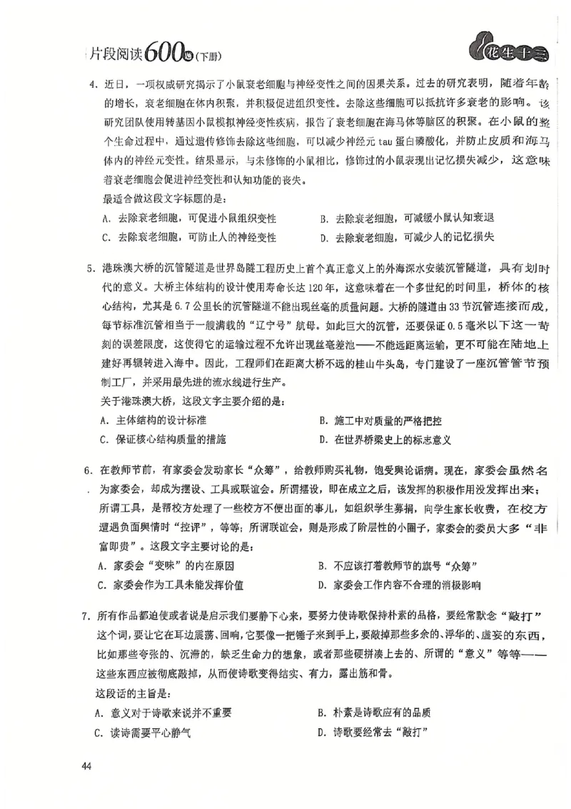 2025花生片段阅读600题-下册题本（16-30套）_2026考公资料_花生十三合集_刷题2025花生言语600题⭐⭐