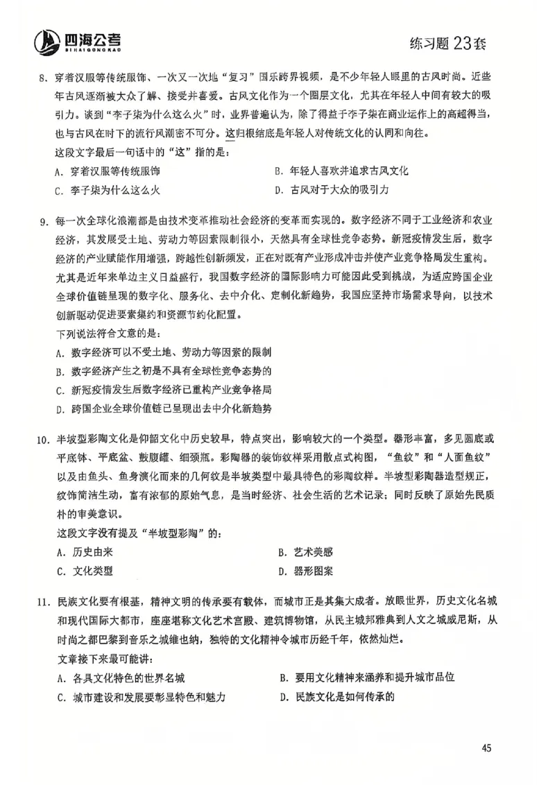 2025花生片段阅读600题-下册题本（16-30套）_2026考公资料_花生十三合集_刷题2025花生言语600题⭐⭐