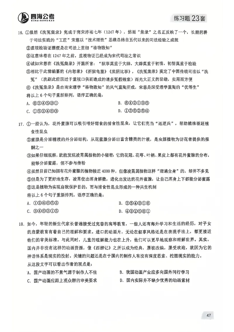 2025花生片段阅读600题-下册题本（16-30套）_2026考公资料_花生十三合集_刷题2025花生言语600题⭐⭐