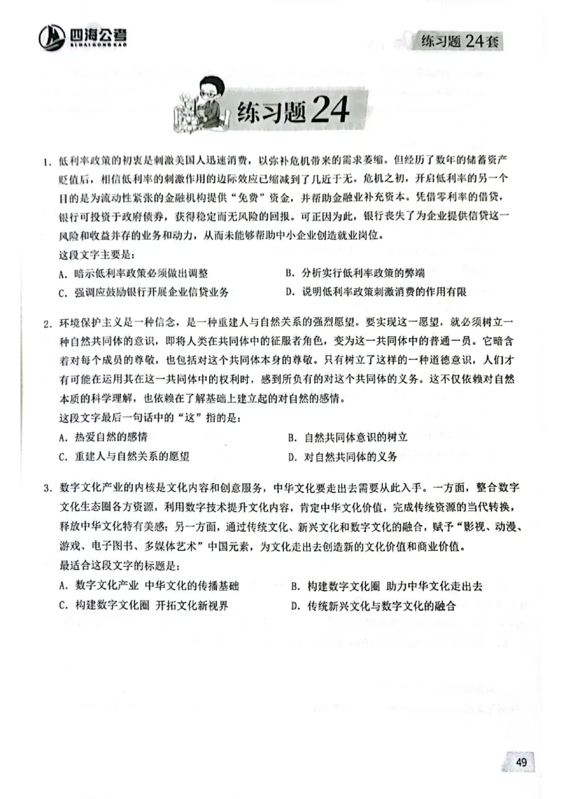 2025花生片段阅读600题-下册题本（16-30套）_2026考公资料_花生十三合集_刷题2025花生言语600题⭐⭐