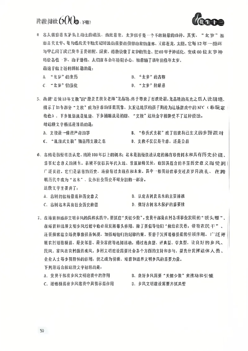 2025花生片段阅读600题-下册题本（16-30套）_2026考公资料_花生十三合集_刷题2025花生言语600题⭐⭐