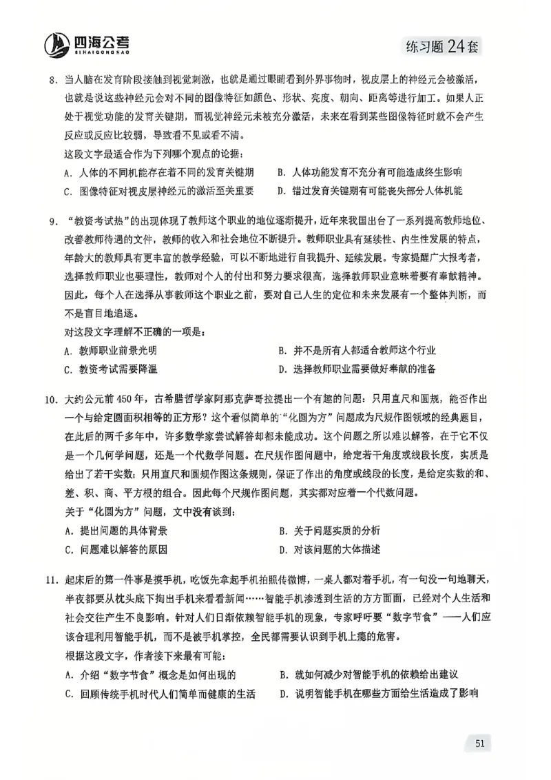 2025花生片段阅读600题-下册题本（16-30套）_2026考公资料_花生十三合集_刷题2025花生言语600题⭐⭐