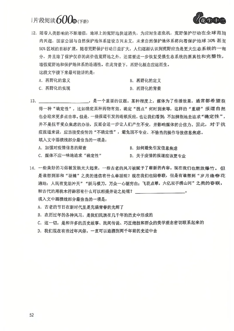 2025花生片段阅读600题-下册题本（16-30套）_2026考公资料_花生十三合集_刷题2025花生言语600题⭐⭐