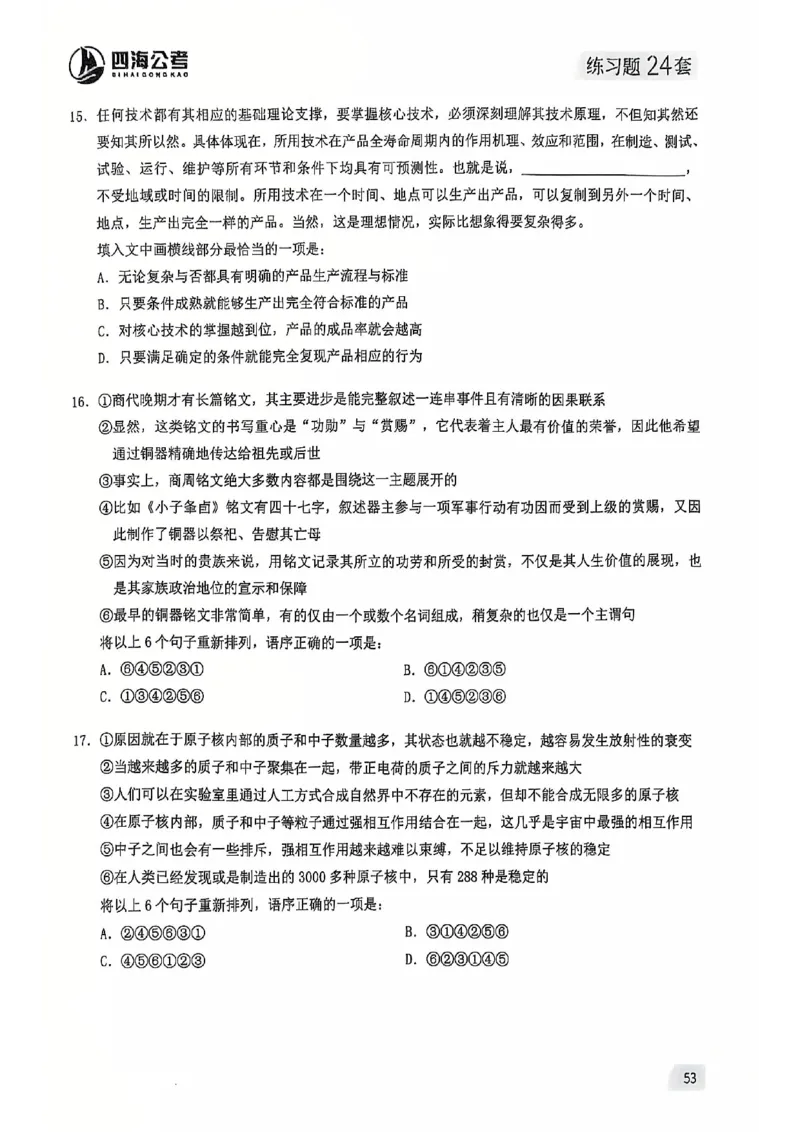 2025花生片段阅读600题-下册题本（16-30套）_2026考公资料_花生十三合集_刷题2025花生言语600题⭐⭐