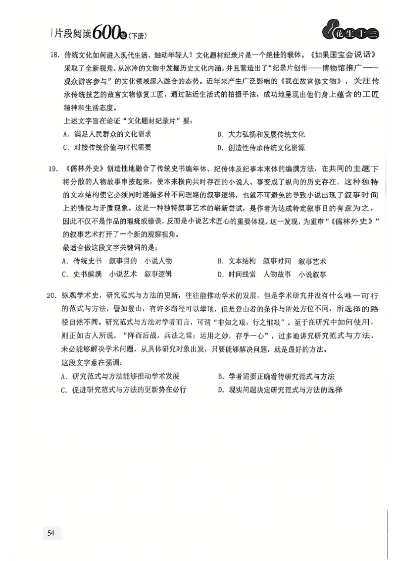 2025花生片段阅读600题-下册题本（16-30套）_2026考公资料_花生十三合集_刷题2025花生言语600题⭐⭐