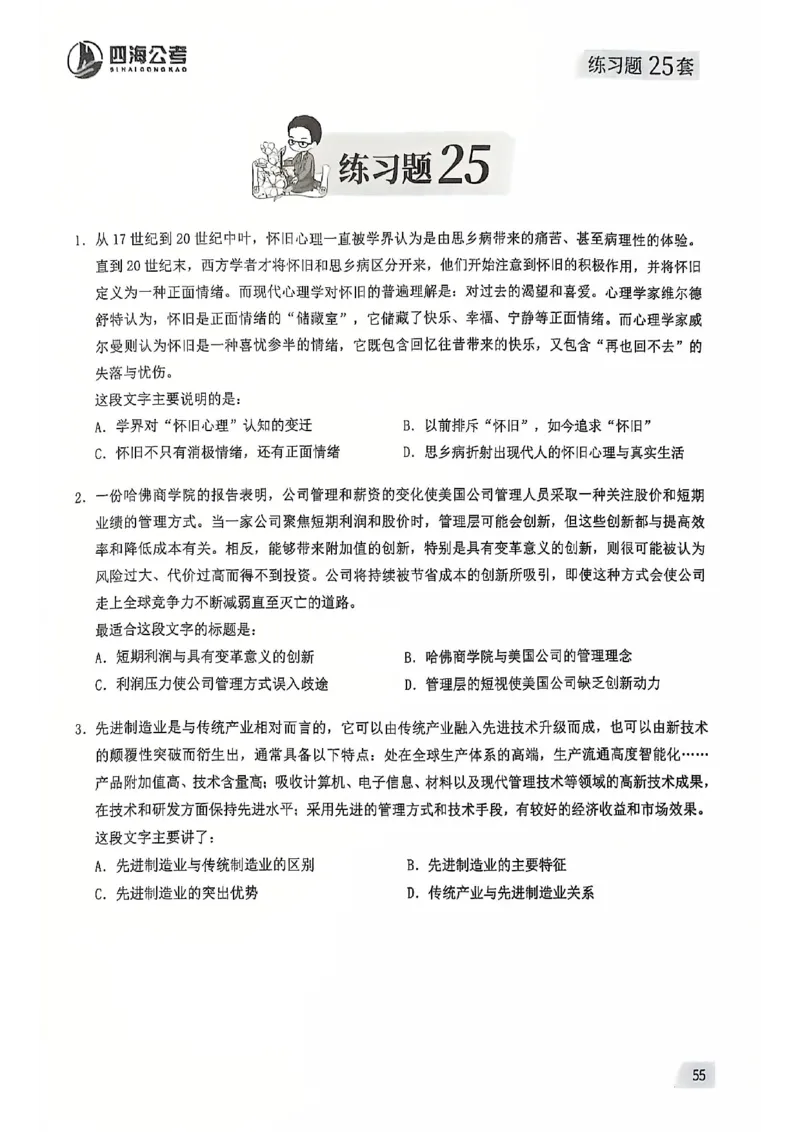 2025花生片段阅读600题-下册题本（16-30套）_2026考公资料_花生十三合集_刷题2025花生言语600题⭐⭐