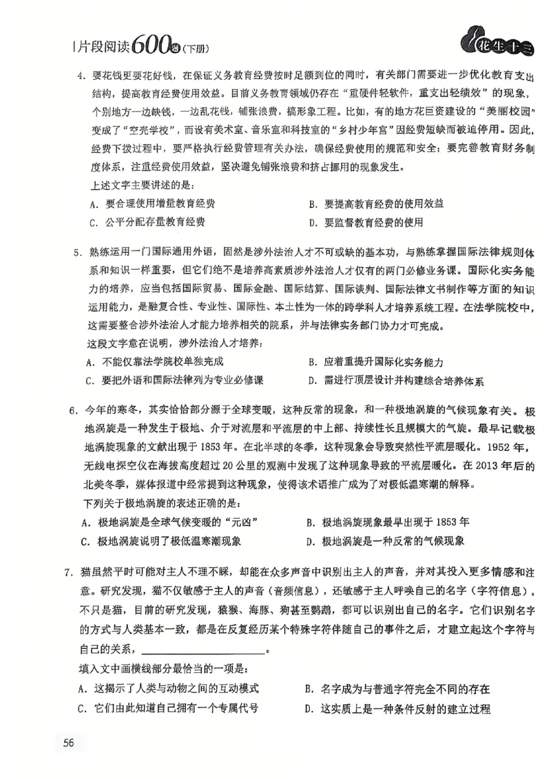 2025花生片段阅读600题-下册题本（16-30套）_2026考公资料_花生十三合集_刷题2025花生言语600题⭐⭐