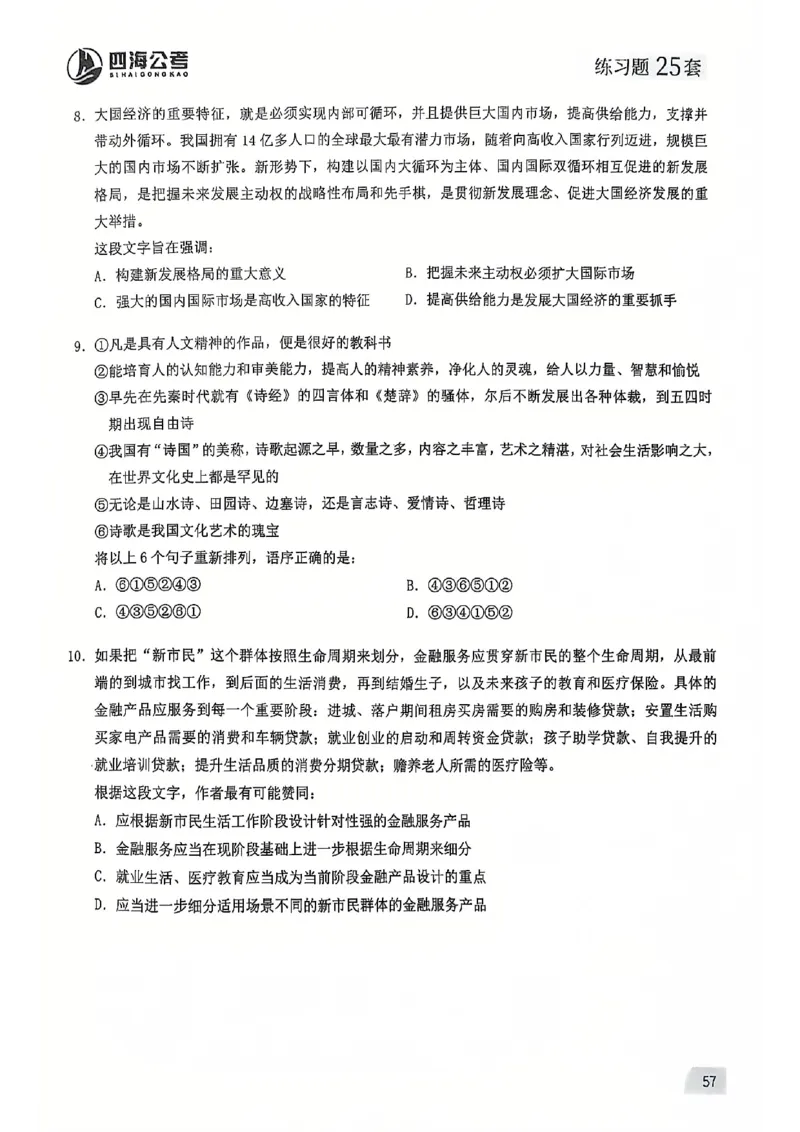 2025花生片段阅读600题-下册题本（16-30套）_2026考公资料_花生十三合集_刷题2025花生言语600题⭐⭐