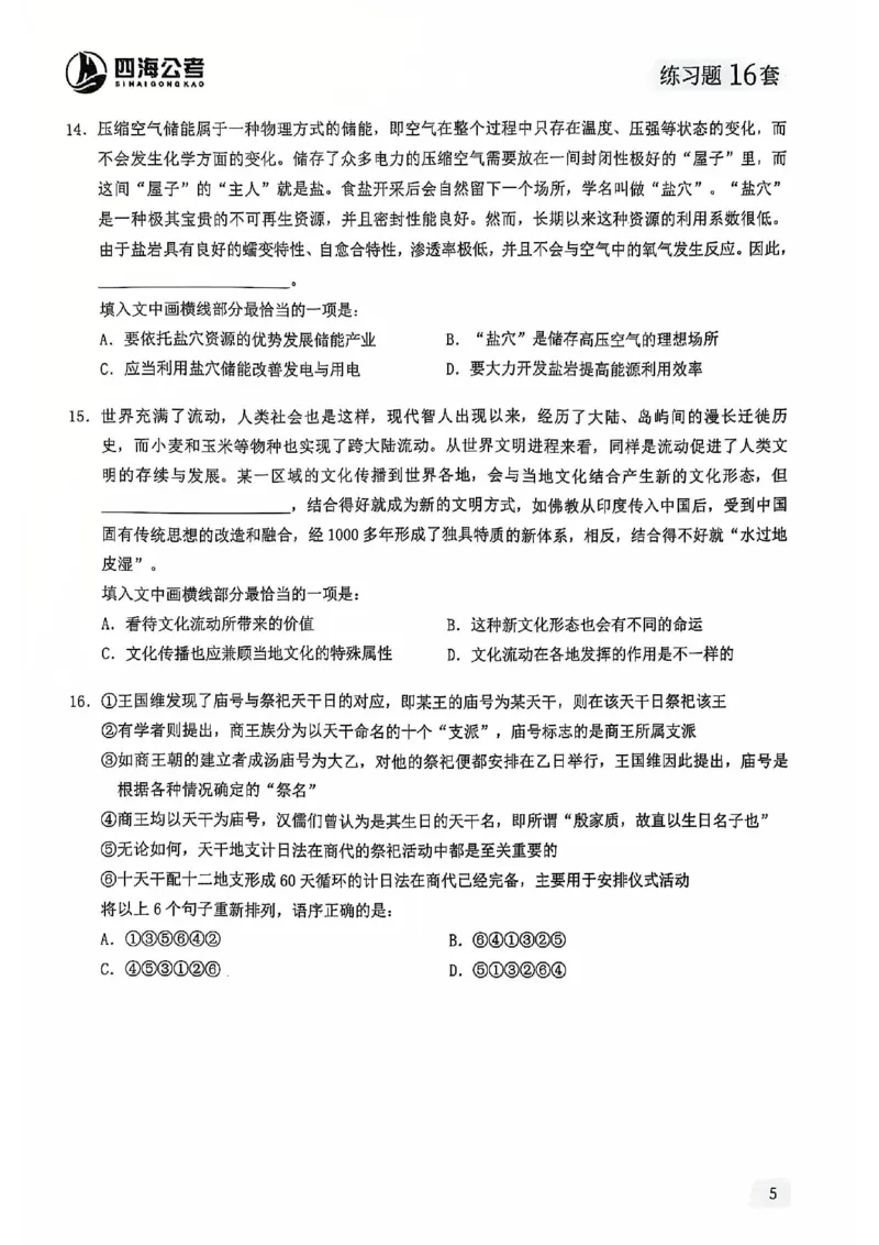 2025花生片段阅读600题-下册题本（16-30套）_2026考公资料_花生十三合集_刷题2025花生言语600题⭐⭐