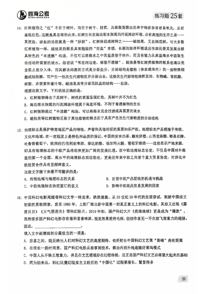 2025花生片段阅读600题-下册题本（16-30套）_2026考公资料_花生十三合集_刷题2025花生言语600题⭐⭐