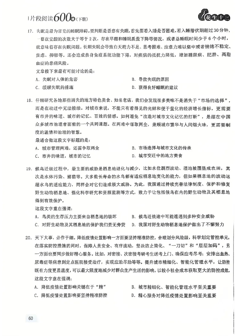 2025花生片段阅读600题-下册题本（16-30套）_2026考公资料_花生十三合集_刷题2025花生言语600题⭐⭐