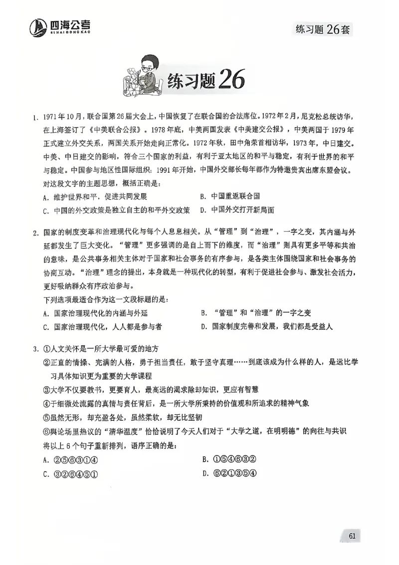 2025花生片段阅读600题-下册题本（16-30套）_2026考公资料_花生十三合集_刷题2025花生言语600题⭐⭐