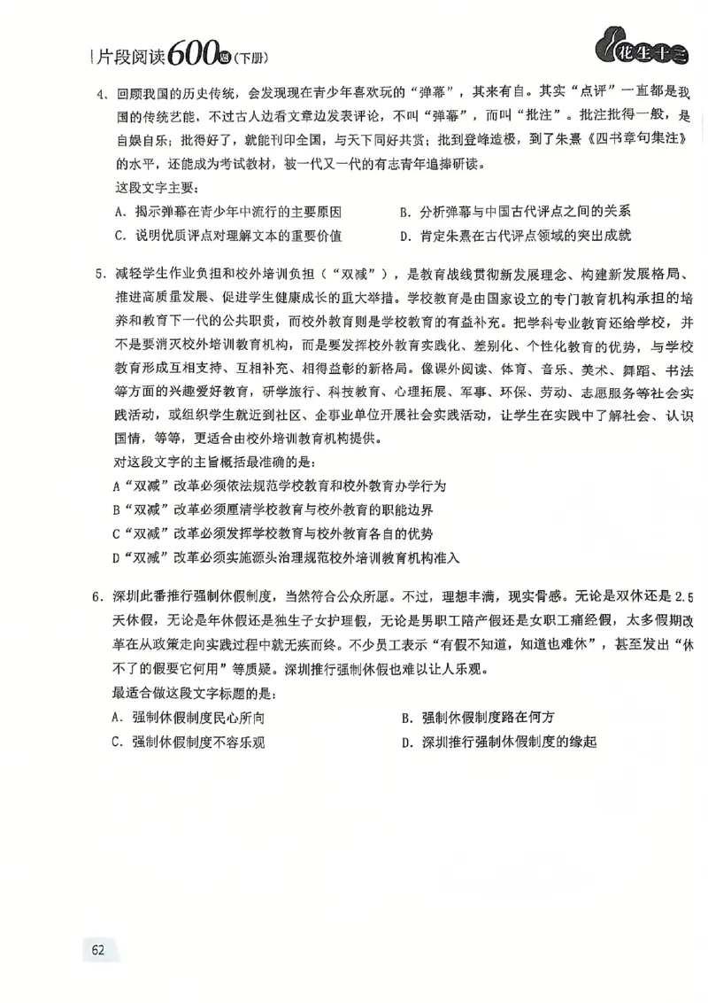 2025花生片段阅读600题-下册题本（16-30套）_2026考公资料_花生十三合集_刷题2025花生言语600题⭐⭐