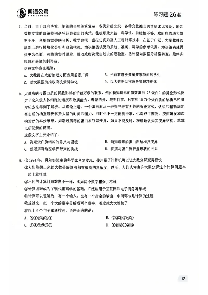 2025花生片段阅读600题-下册题本（16-30套）_2026考公资料_花生十三合集_刷题2025花生言语600题⭐⭐