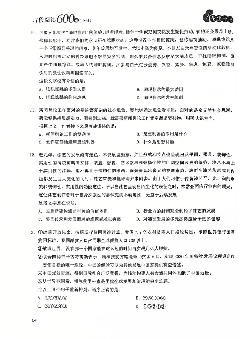2025花生片段阅读600题-下册题本（16-30套）_2026考公资料_花生十三合集_刷题2025花生言语600题⭐⭐
