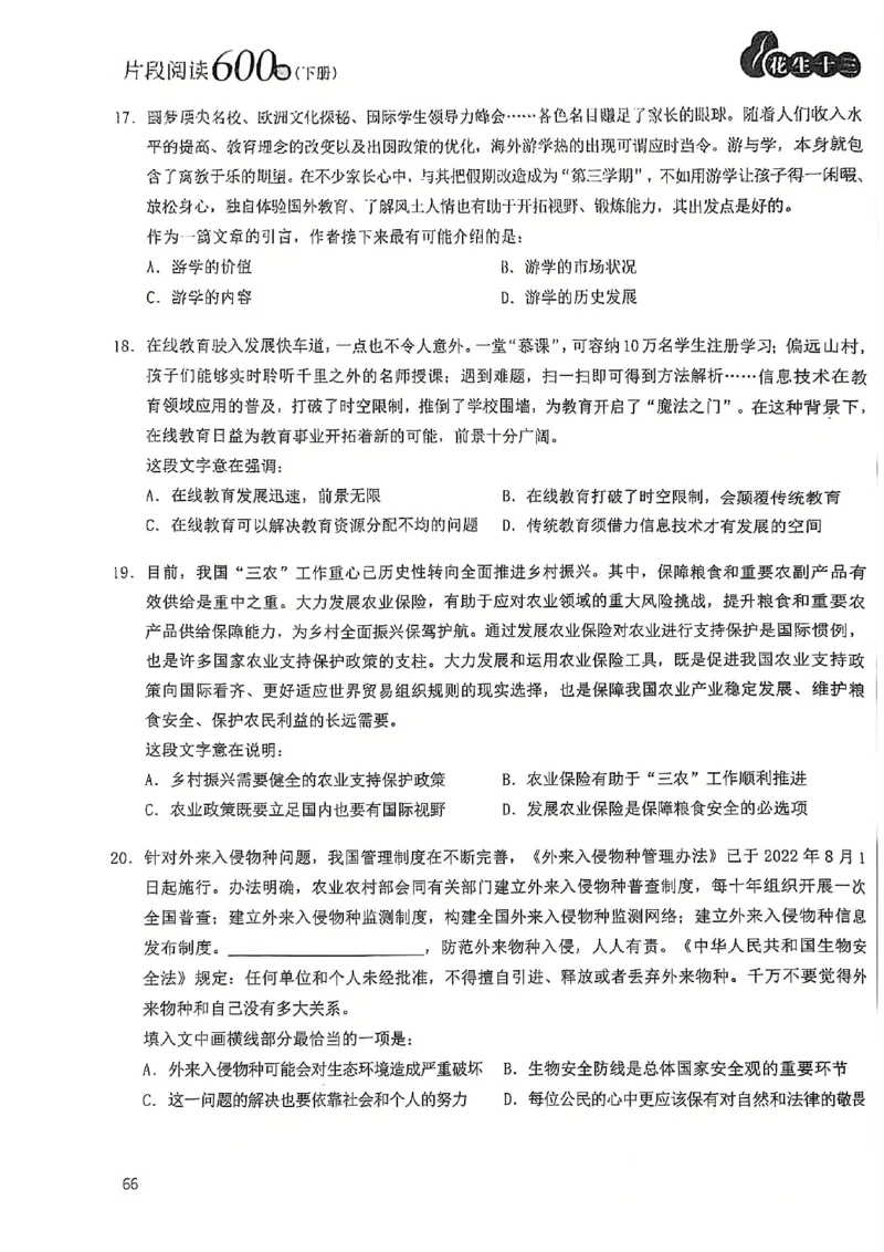 2025花生片段阅读600题-下册题本（16-30套）_2026考公资料_花生十三合集_刷题2025花生言语600题⭐⭐