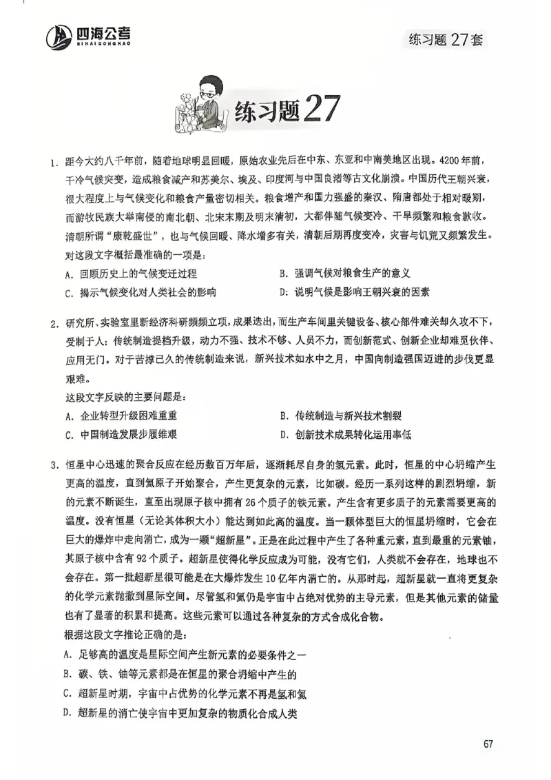 2025花生片段阅读600题-下册题本（16-30套）_2026考公资料_花生十三合集_刷题2025花生言语600题⭐⭐
