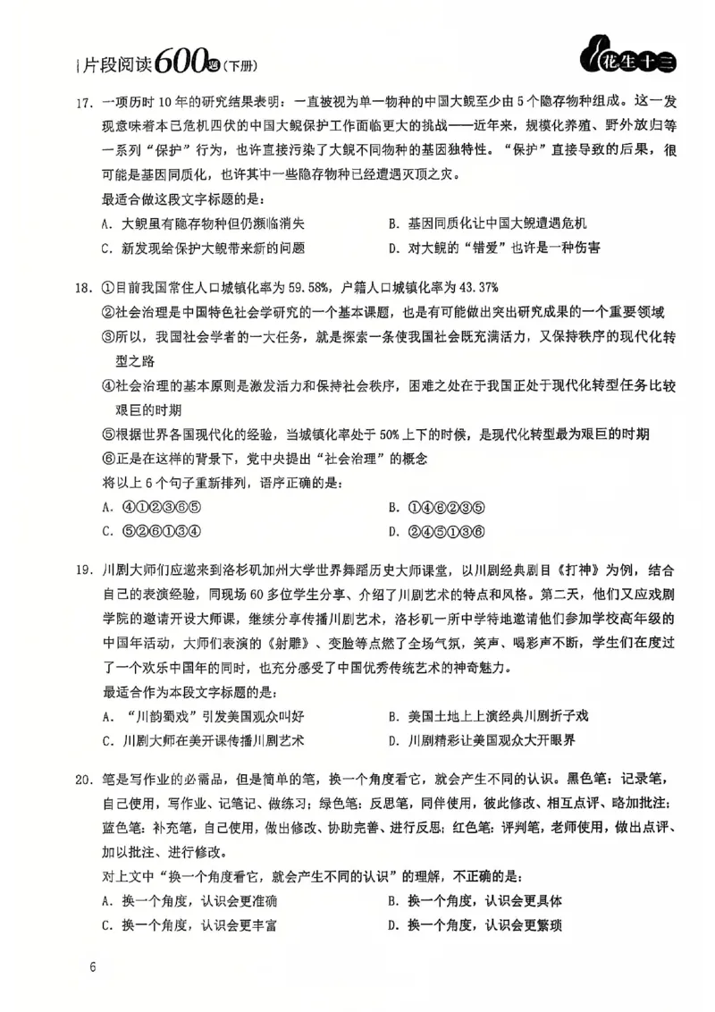 2025花生片段阅读600题-下册题本（16-30套）_2026考公资料_花生十三合集_刷题2025花生言语600题⭐⭐