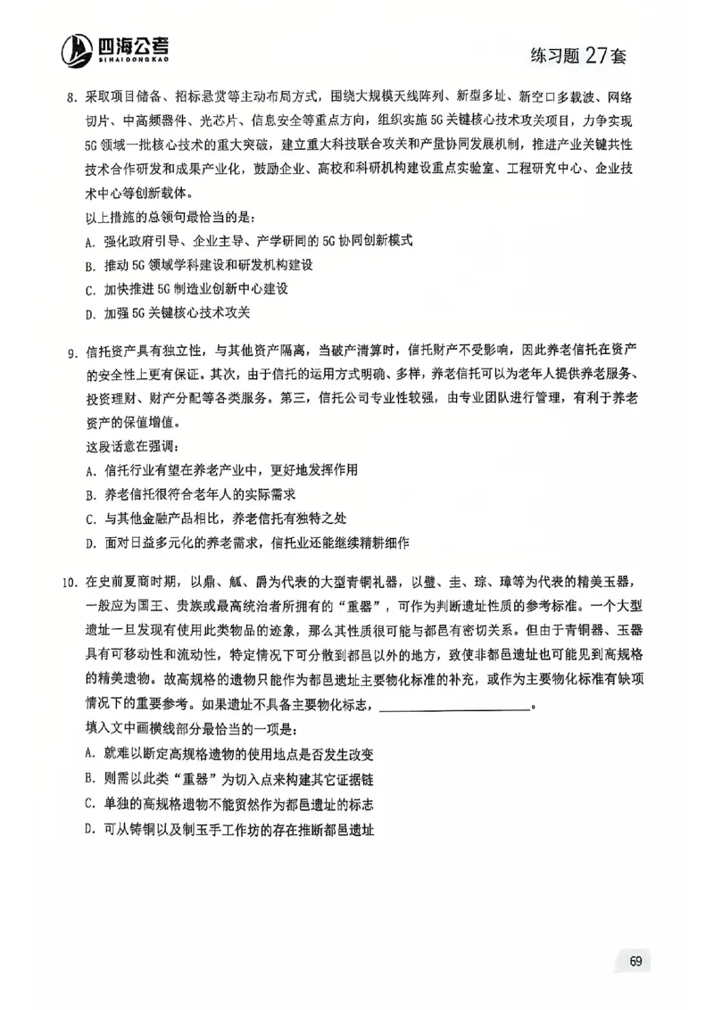 2025花生片段阅读600题-下册题本（16-30套）_2026考公资料_花生十三合集_刷题2025花生言语600题⭐⭐