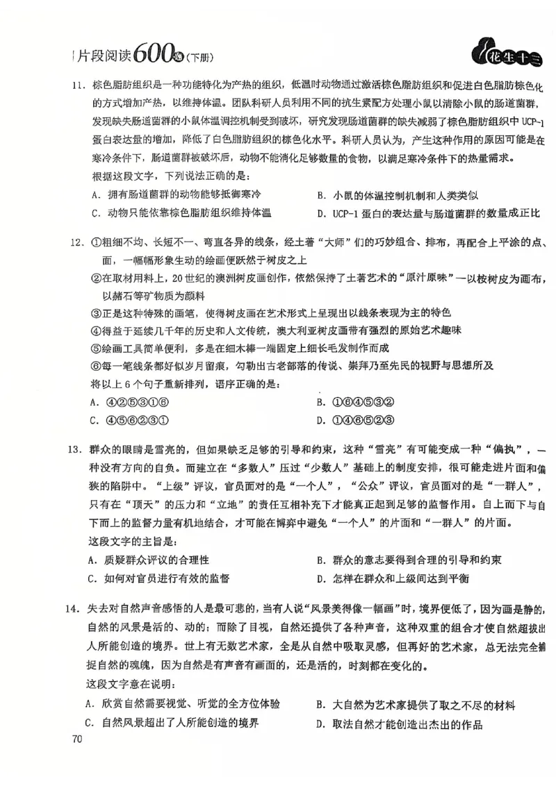 2025花生片段阅读600题-下册题本（16-30套）_2026考公资料_花生十三合集_刷题2025花生言语600题⭐⭐